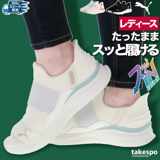 プーマ イーズイン ソフトライド スリッポン シューズ レディース ブランド ランニングシューズ ウォーキングシューズ ランニング マラソン スニーカー PUMA ハンズフリー クッション性 手を使わず履ける