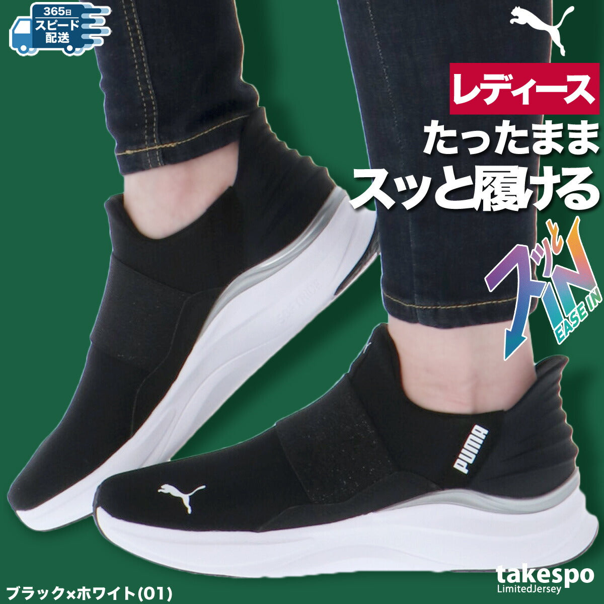 プーマ イーズイン ソフトライド スリッポン シューズ レディース ブランド ランニングシューズ ウォーキングシューズ ランニング マラソン スニーカー PUMA ハンズフリー クッション性 手を使わず履ける