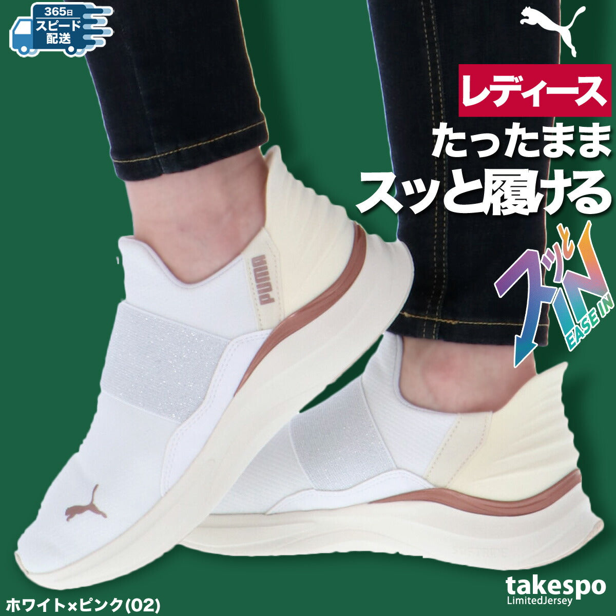 プーマ イーズイン ソフトライド スリッポン シューズ レディース ブランド ランニングシューズ ウォーキングシューズ ランニング マラソン スニーカー PUMA ハンズフリー クッション性 手を使わず履ける