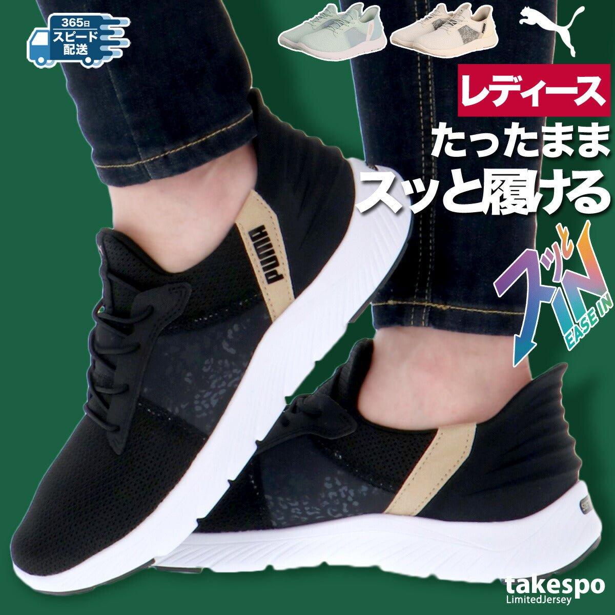 プーマ イーズイン ソフトライド スリッポン シューズ レディース ブランド ランニングシューズ ウォーキングシューズ ランニング マラソン スニーカー PUMA ハンズフリー クッション性 手を使わず履ける 履きやすい 高齢者 ウォーキング ジョギングシューズ 黒 白 312000 あす楽 新作 かわいい 大きいサイズ 有 スポーツ おしゃれ - 【公式】限定ジャージのタケスポ（Limited jersey takespo）