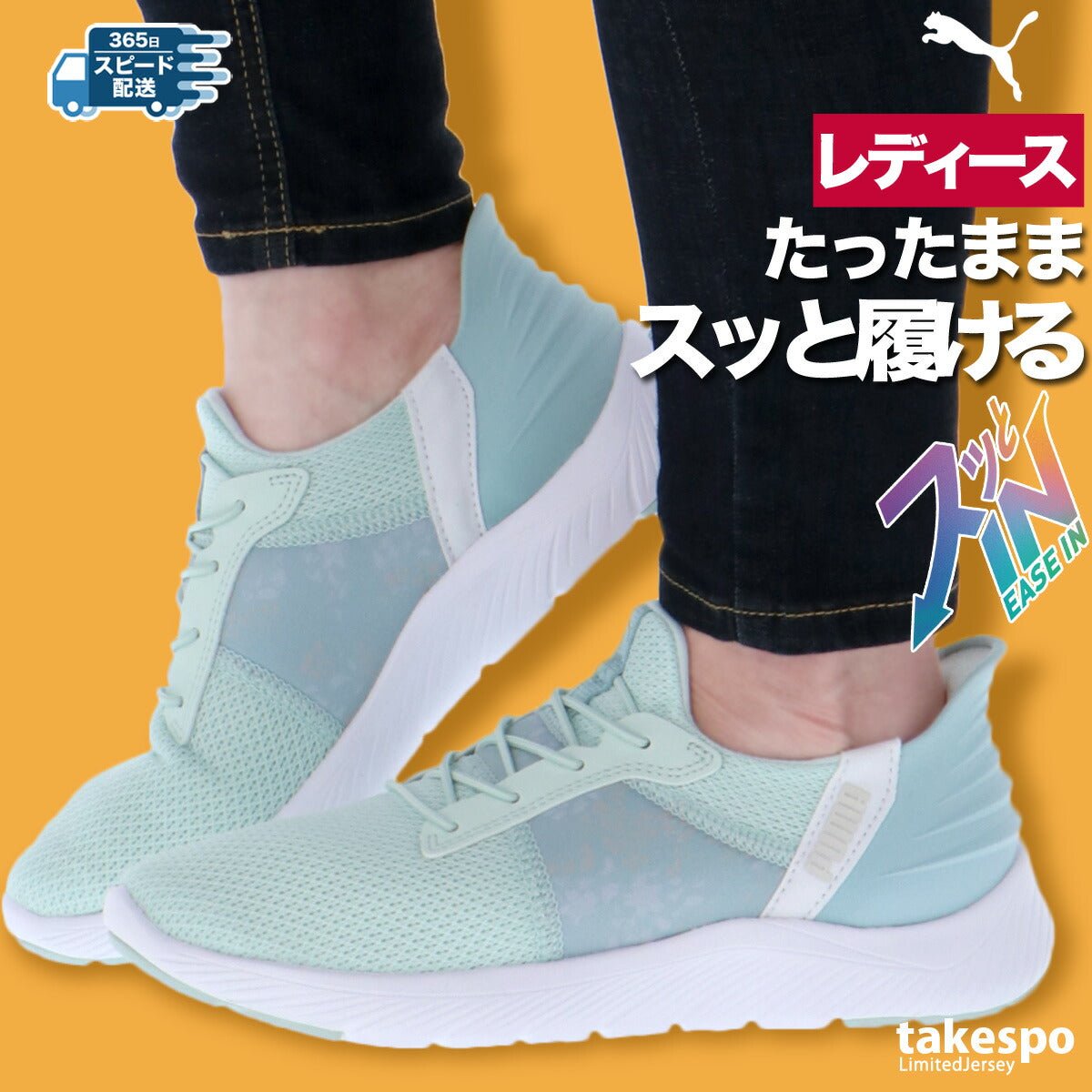 プーマ イーズイン ソフトライド スリッポン シューズ レディース ブランド ランニングシューズ ウォーキングシューズ ランニング マラソン スニーカー PUMA ハンズフリー クッション性 手を使わず履ける 履きやすい 高齢者 ウォーキング ジョギングシューズ 黒 白 312000 あす楽 新作 かわいい 大きいサイズ 有 スポーツ おしゃれ - 【公式】限定ジャージのタケスポ（Limited jersey takespo）