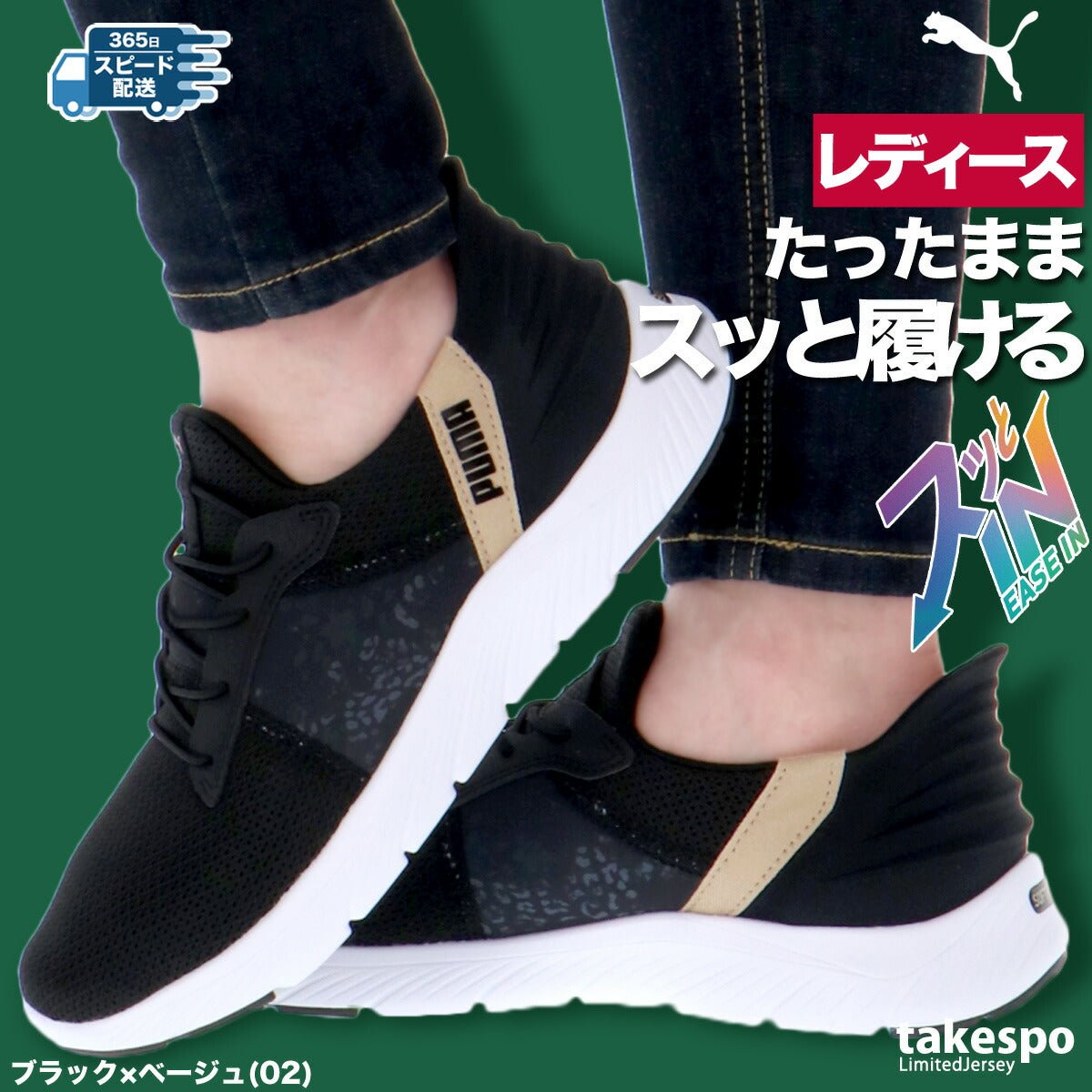 プーマ イーズイン ソフトライド スリッポン シューズ レディース ブランド ランニングシューズ ウォーキングシューズ ランニング マラソン スニーカー PUMA ハンズフリー クッション性 手を使わず履ける 履きやすい 高齢者 ウォーキング ジョギングシューズ 黒 白 312000 あす楽 新作 かわいい 大きいサイズ 有 スポーツ おしゃれ - 【公式】限定ジャージのタケスポ（Limited jersey takespo）