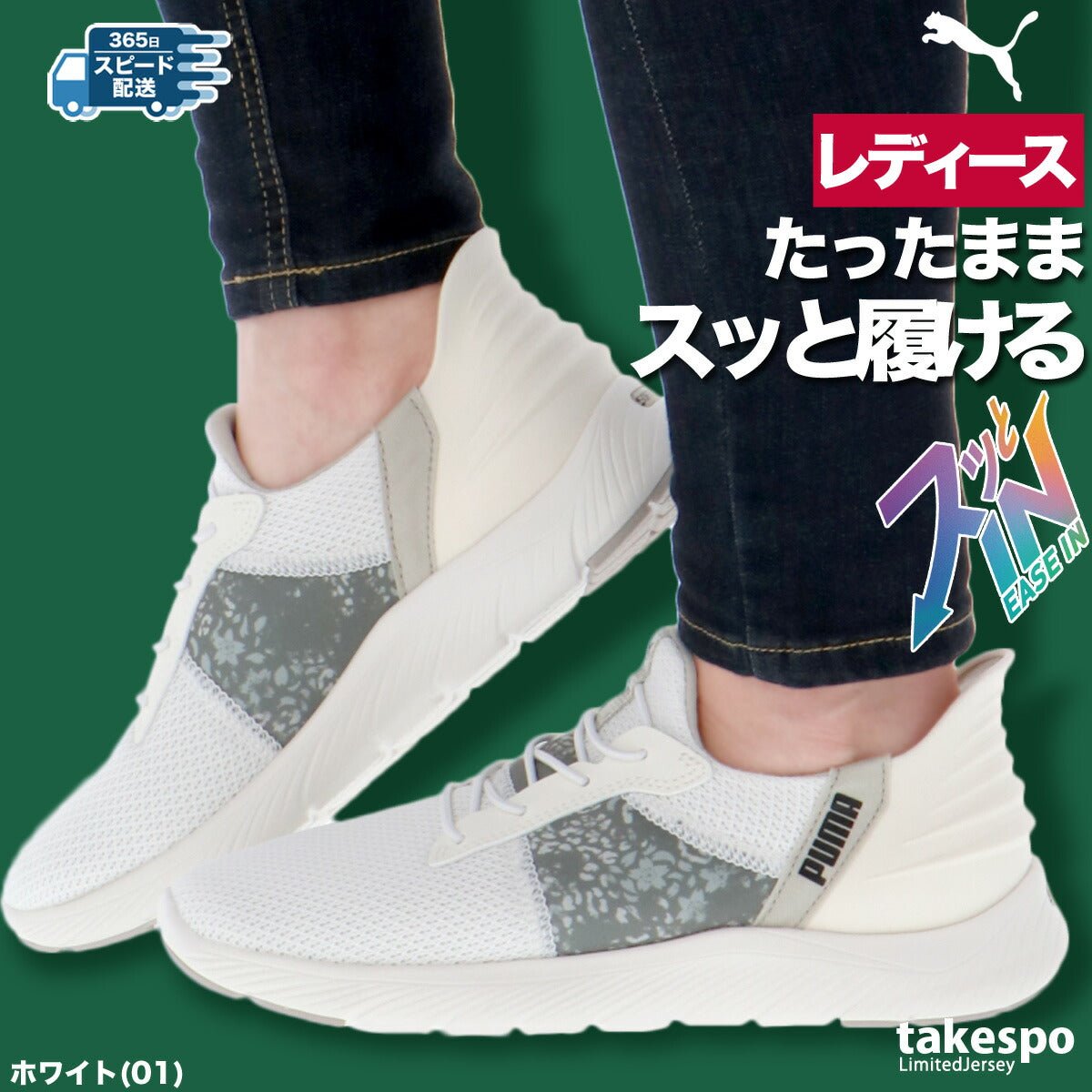 プーマ イーズイン ソフトライド スリッポン シューズ レディース ブランド ランニングシューズ ウォーキングシューズ ランニング マラソン スニーカー PUMA ハンズフリー クッション性 手を使わず履ける 履きやすい 高齢者 ウォーキング ジョギングシューズ 黒 白 312000 あす楽 新作 かわいい 大きいサイズ 有 スポーツ おしゃれ - 【公式】限定ジャージのタケスポ（Limited jersey takespo）