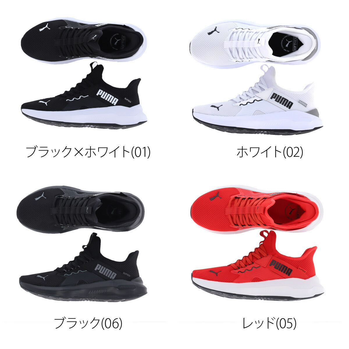 プーマ メンズ レディース ソフトライド ブラック ホワイト レッド 312581