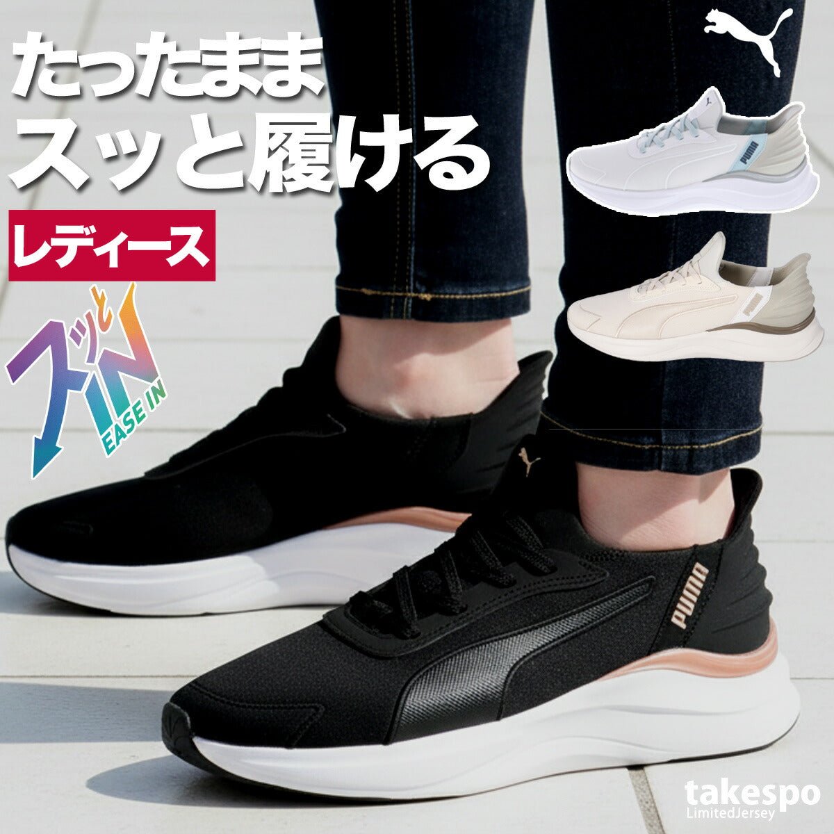 プーマ イーズイン ソフトライド シューズ レディース ブランド ランニングシューズ ウォーキングシューズ ランニング マラソン スニーカー PUMA ハンズフリー クッション性 手を使わず履ける 履きやすい 高齢者 ウォーキング ジョギングシューズ 黒 白 ランシュー 312671 あす楽 SALE セール かわいい 大きいサイズ 有 スポーツ おしゃれ - 【公式】限定ジャージのタケスポ（Limited jersey takespo）