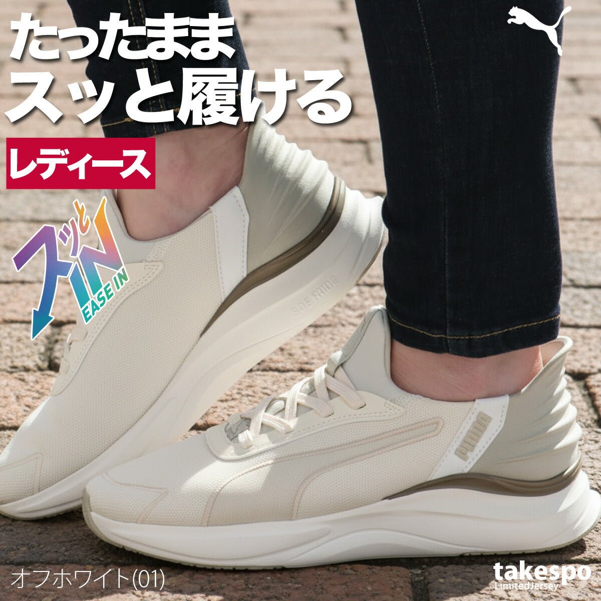 プーマ イーズイン ソフトライド シューズ レディース ブランド ランニングシューズ ウォーキングシューズ ランニング マラソン スニーカー PUMA ハンズフリー クッション性 手を使わず履ける 履きやすい 高齢者 ウォーキング ジョギングシューズ 黒 白 ランシュー 312671 あす楽 SALE セール かわいい 大きいサイズ 有 スポーツ おしゃれ - 【公式】限定ジャージのタケスポ（Limited jersey takespo）