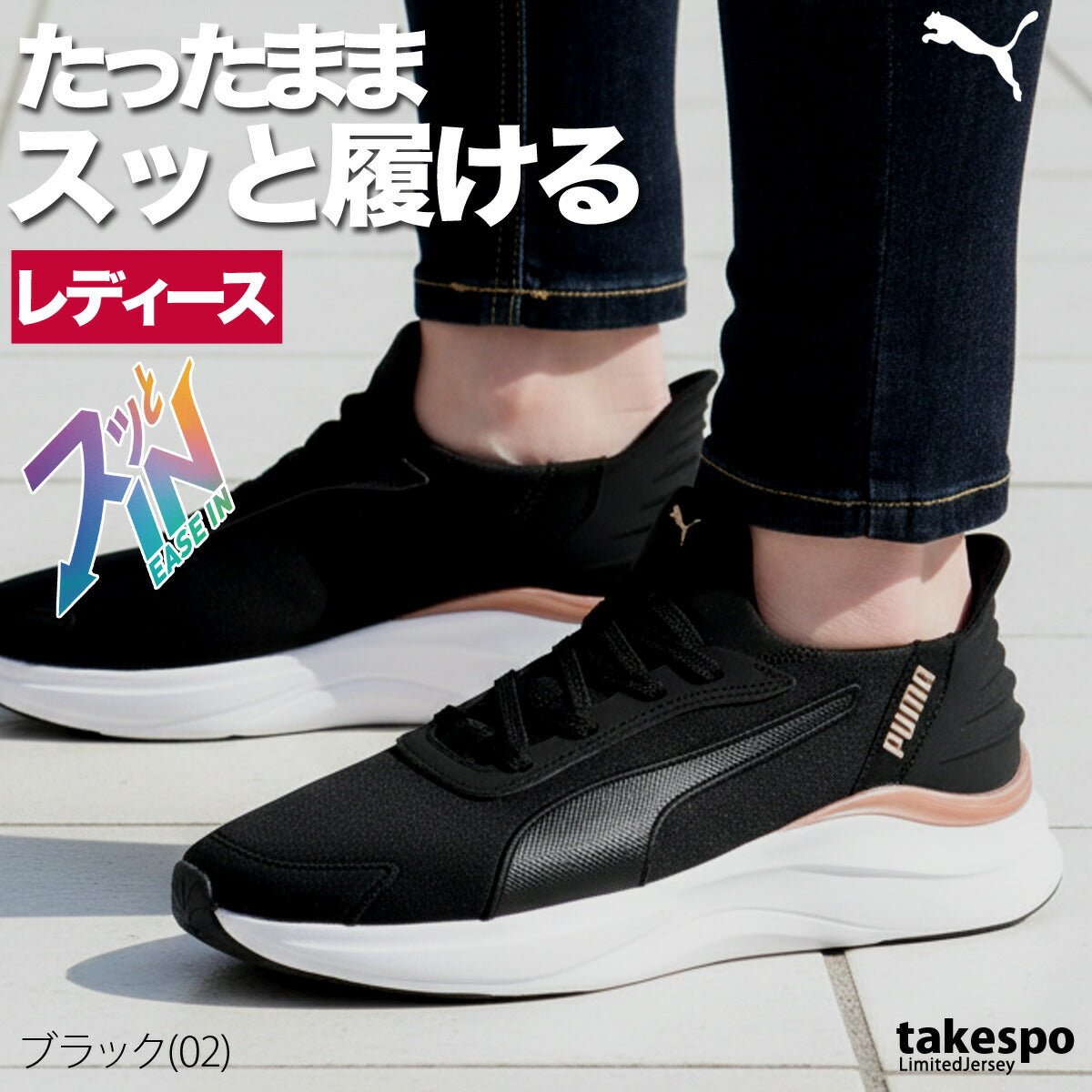 プーマ イーズイン ソフトライド シューズ レディース ブランド ランニングシューズ ウォーキングシューズ ランニング マラソン スニーカー PUMA ハンズフリー クッション性 手を使わず履ける 履きやすい 高齢者 ウォーキング ジョギングシューズ 黒 白 ランシュー 312671 あす楽 SALE セール かわいい 大きいサイズ 有 スポーツ おしゃれ - 【公式】限定ジャージのタケスポ（Limited jersey takespo）