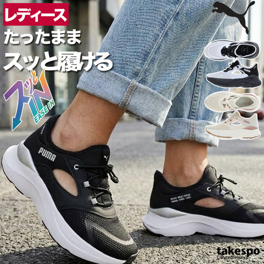 プーマ ソフトライド シューズ レディース ブランド スニーカー PUMA イーズイン 立ったまま履ける 白 黒 313770 ブラック ホワイト ピンク かわいい 大きいサイズ 有 スポーツ おしゃれ