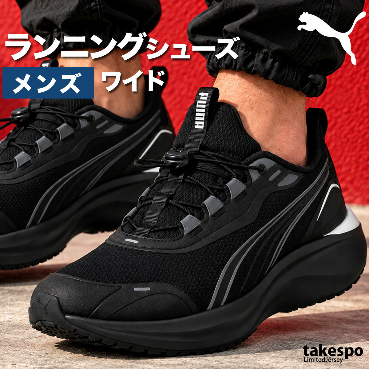 プーマ ソフトライド ムーブオン シューズ メンズ ブランド ランニングシューズ ウォーキングシューズ ランニング マラソン スニーカー ランシュー PUMA 黒 ワイド 通勤 通学 314256 ブラック 新作