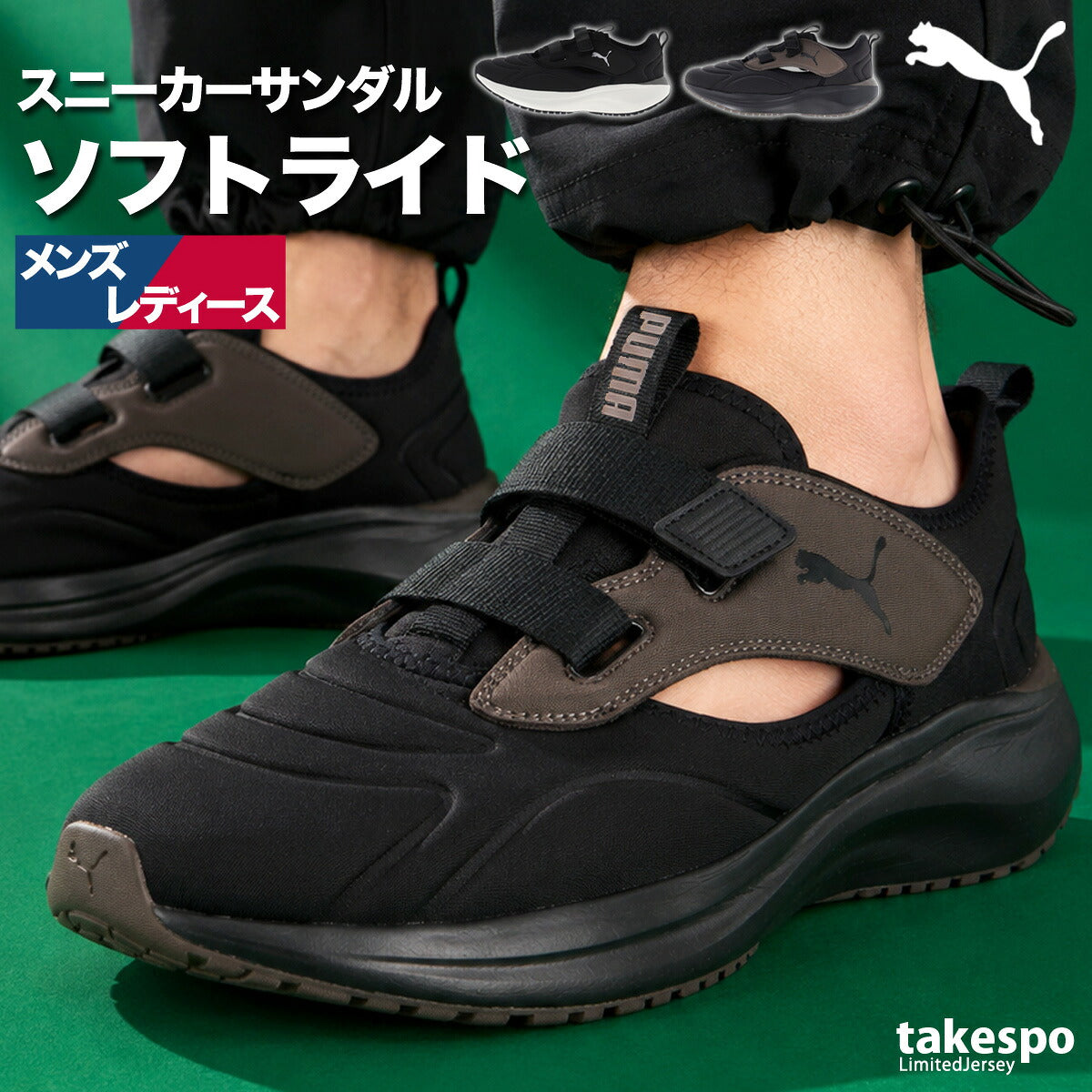 プーマ シューズ メンズ レディース ブランド 2WAY スニーカーサンダル スニサン アウトドア キャンプ 黒 ランニング ウォーキング スニーカー ソフトライド ブラック PUMA 314257 スポーツ
