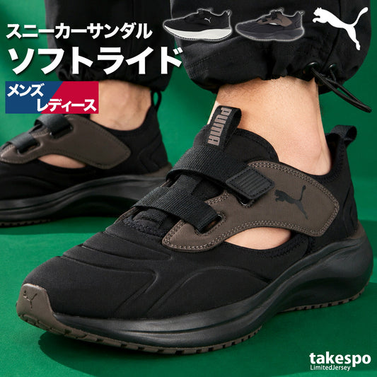 プーマ シューズ メンズ レディース ブランド 2WAY スニーカーサンダル スニサン アウトドア キャンプ 黒 ランニング ウォーキング スニーカー ソフトライド ブラック PUMA 314257 スポーツ