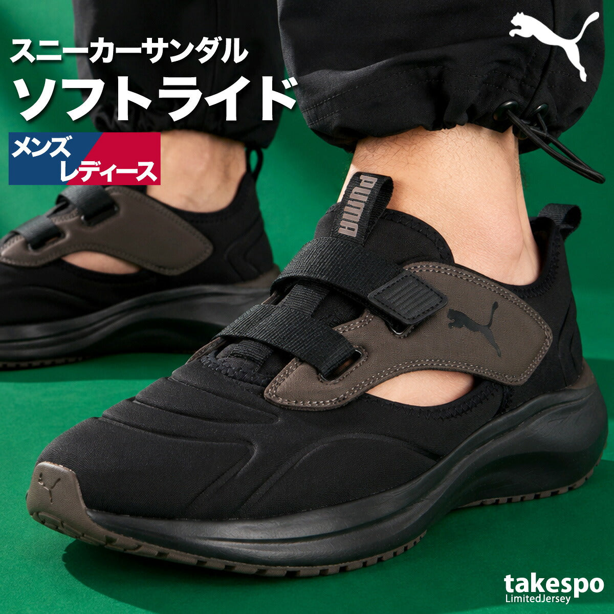 プーマ シューズ メンズ レディース ブランド 2WAY スニーカーサンダル スニサン アウトドア キャンプ 黒 ランニング ウォーキング スニーカー ソフトライド ブラック PUMA 314257 スポーツ