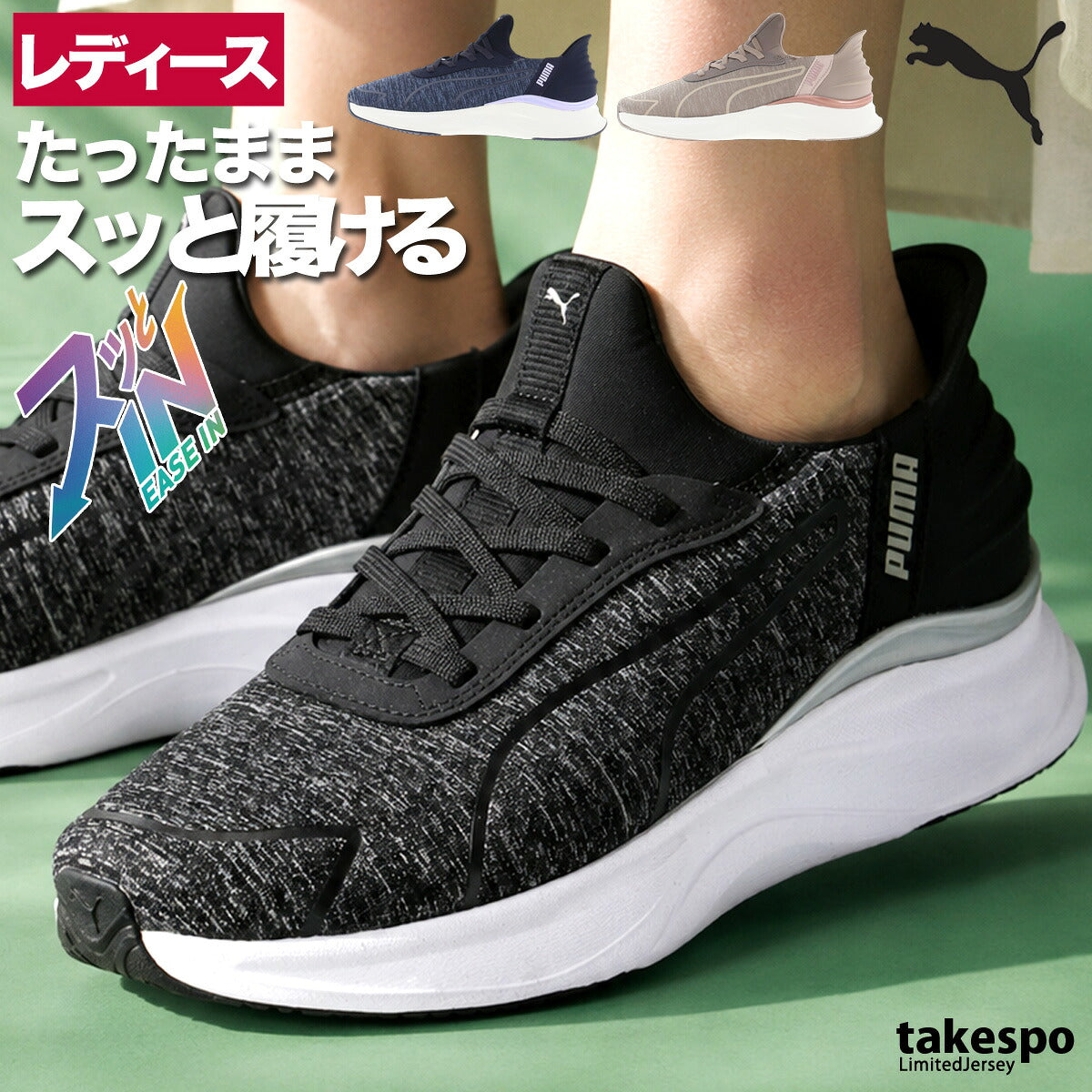 プーマ イーズイン ソフトライド シューズ レディース ブランド ランニングシューズ ウォーキングシューズ ランニング マラソン スニーカー ランシュー PUMA ハンズフリー クッション性 手を使わず履ける 履きやすい