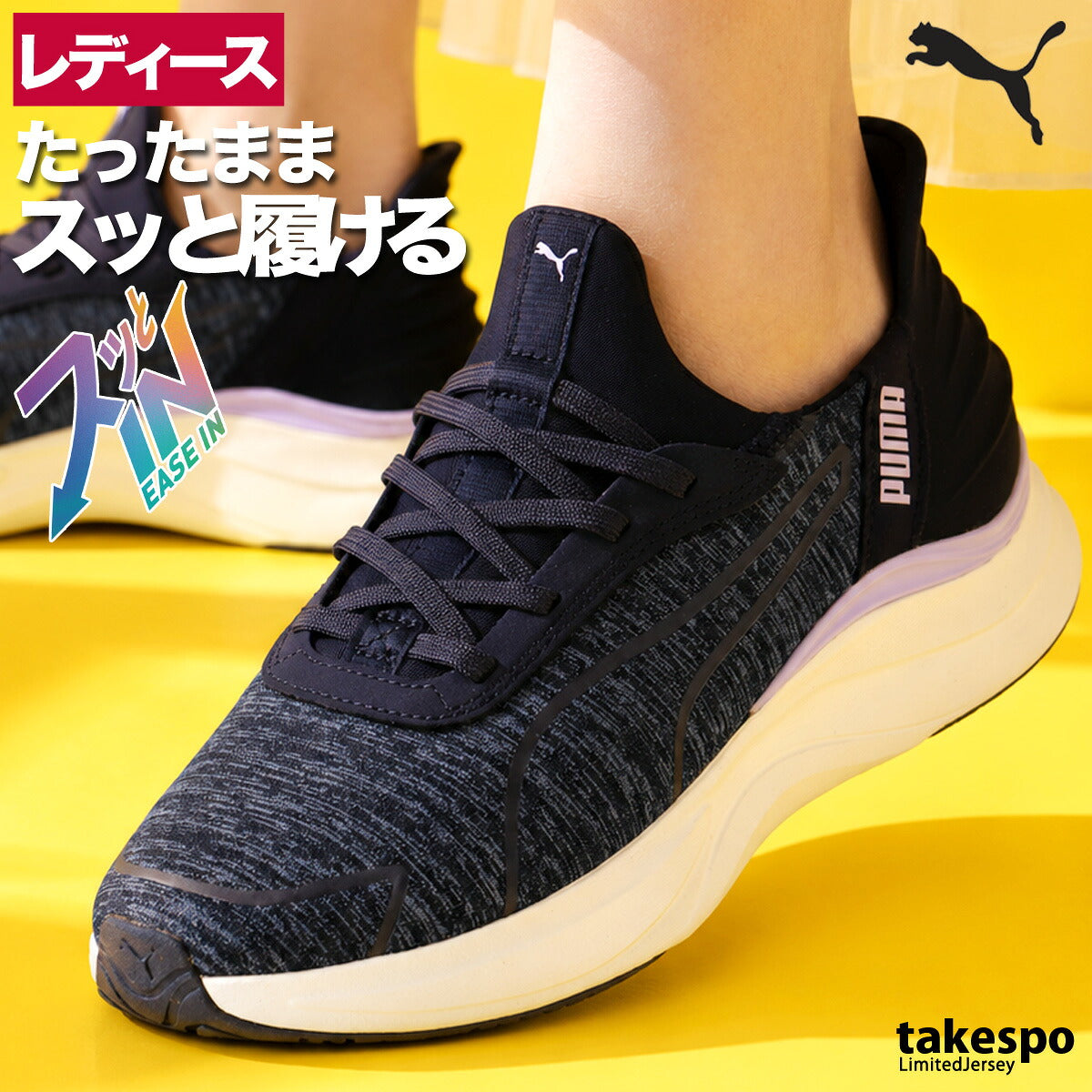 プーマ イーズイン ソフトライド シューズ レディース ブランド ランニングシューズ ウォーキングシューズ ランニング マラソン スニーカー ランシュー PUMA ハンズフリー クッション性 手を使わず履ける 履きやすい