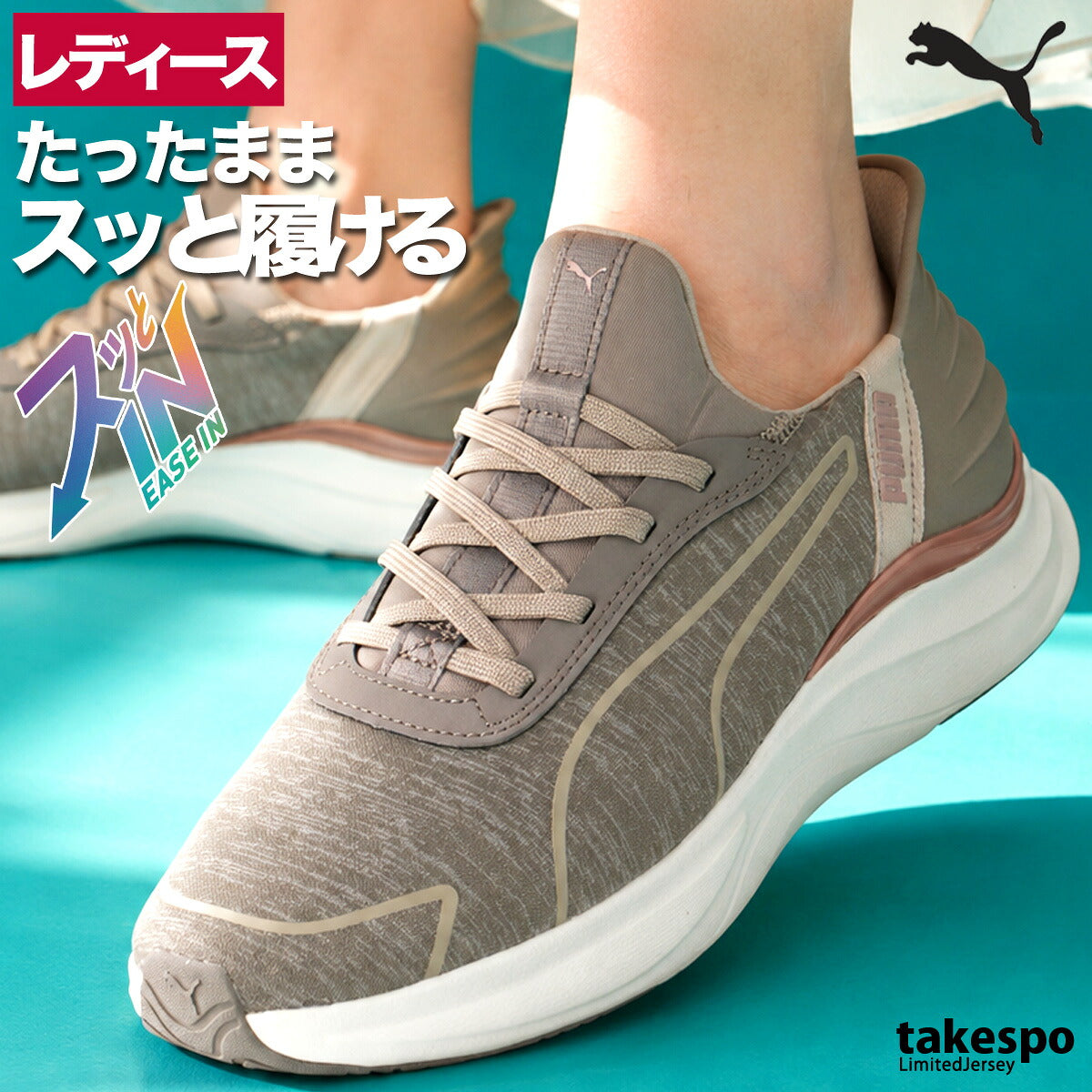 プーマ イーズイン ソフトライド シューズ レディース ブランド ランニングシューズ ウォーキングシューズ ランニング マラソン スニーカー ランシュー PUMA ハンズフリー クッション性 手を使わず履ける 履きやすい