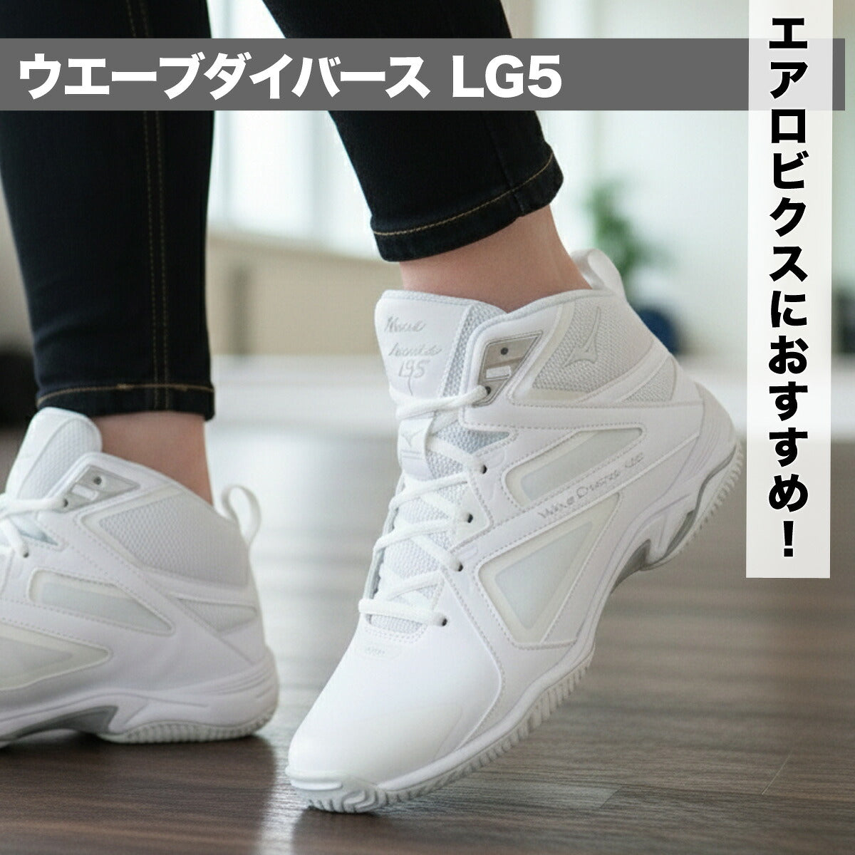 ミズノ シューズ メンズ レディース ウエーブダイバース LG5 ホワイト ブラック 31GF2571