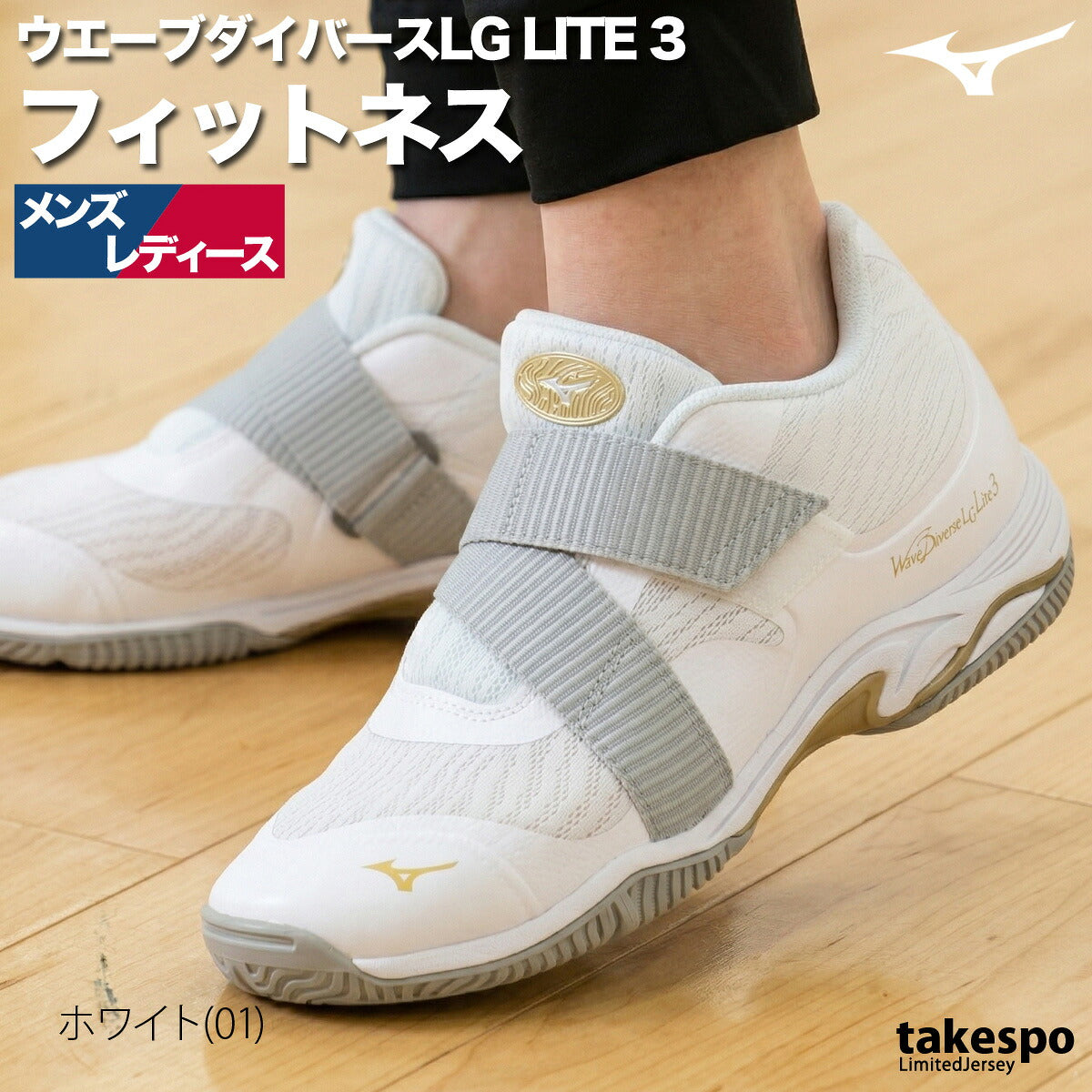 ミズノ シューズ メンズ レディース ブランド 白 黒 ローカット エアロビクス ダンスシューズ スニーカー スタジオ 体育館 ウエーブダイバースLG ホワイト ブラック Mizuno 31GF2602 スポーツ おしゃれ