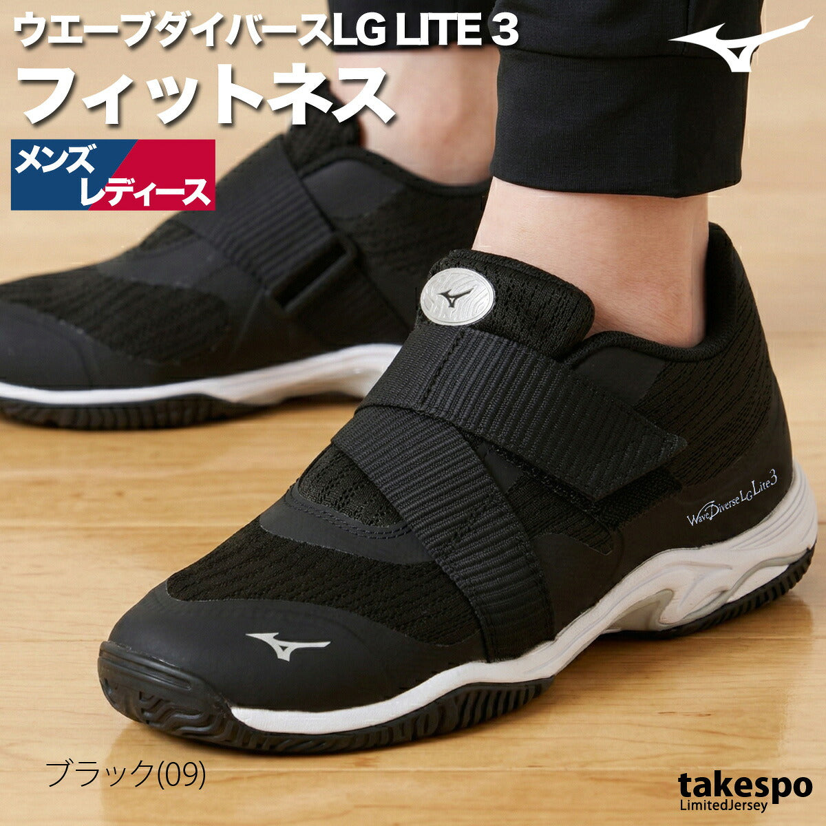ミズノ シューズ メンズ レディース ブランド 白 黒 ローカット エアロビクス ダンスシューズ スニーカー スタジオ 体育館 ウエーブダイバースLG ホワイト ブラック Mizuno 31GF2602 スポーツ おしゃれ