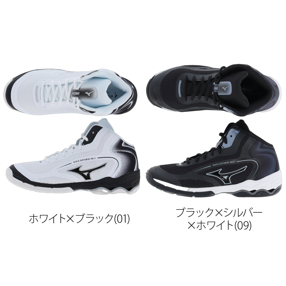 ミズノ シューズ メンズ レディース ブランド ハイカット 黒 白 エアロビクス ダンスシューズ スニーカー スタジオ 体育館 ウエーブダイバース DE3 ホワイト ブラック Mizuno 31GF2674 スポーツ おしゃれ