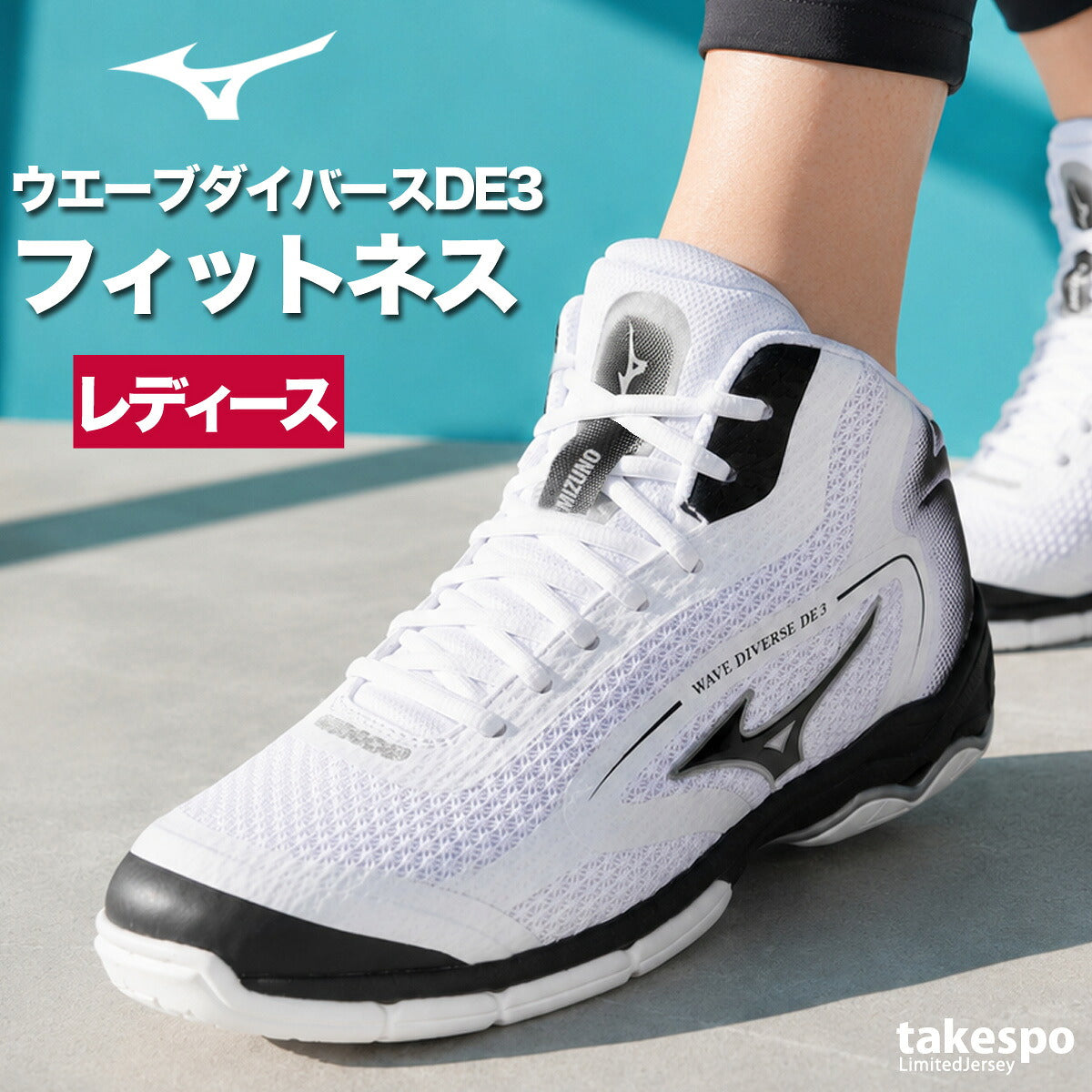 ミズノ シューズ メンズ レディース ブランド ハイカット 黒 白 エアロビクス ダンスシューズ スニーカー スタジオ 体育館 ウエーブダイバース DE3 ホワイト ブラック Mizuno 31GF2674 スポーツ おしゃれ