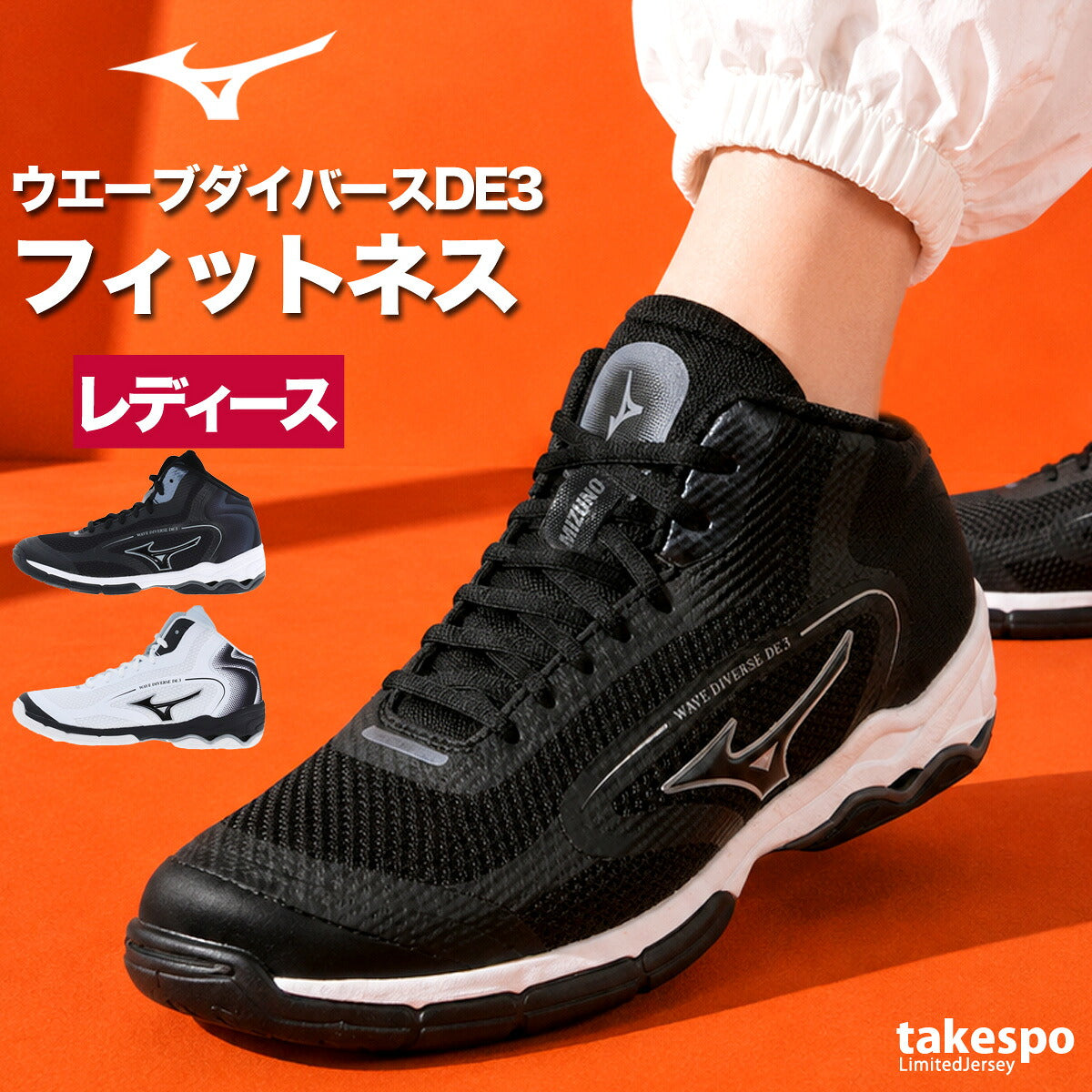 ミズノ シューズ メンズ レディース ブランド ハイカット 黒 白 エアロビクス ダンスシューズ スニーカー スタジオ 体育館 ウエーブダイバース DE3 ホワイト ブラック Mizuno 31GF2674 スポーツ おしゃれ
