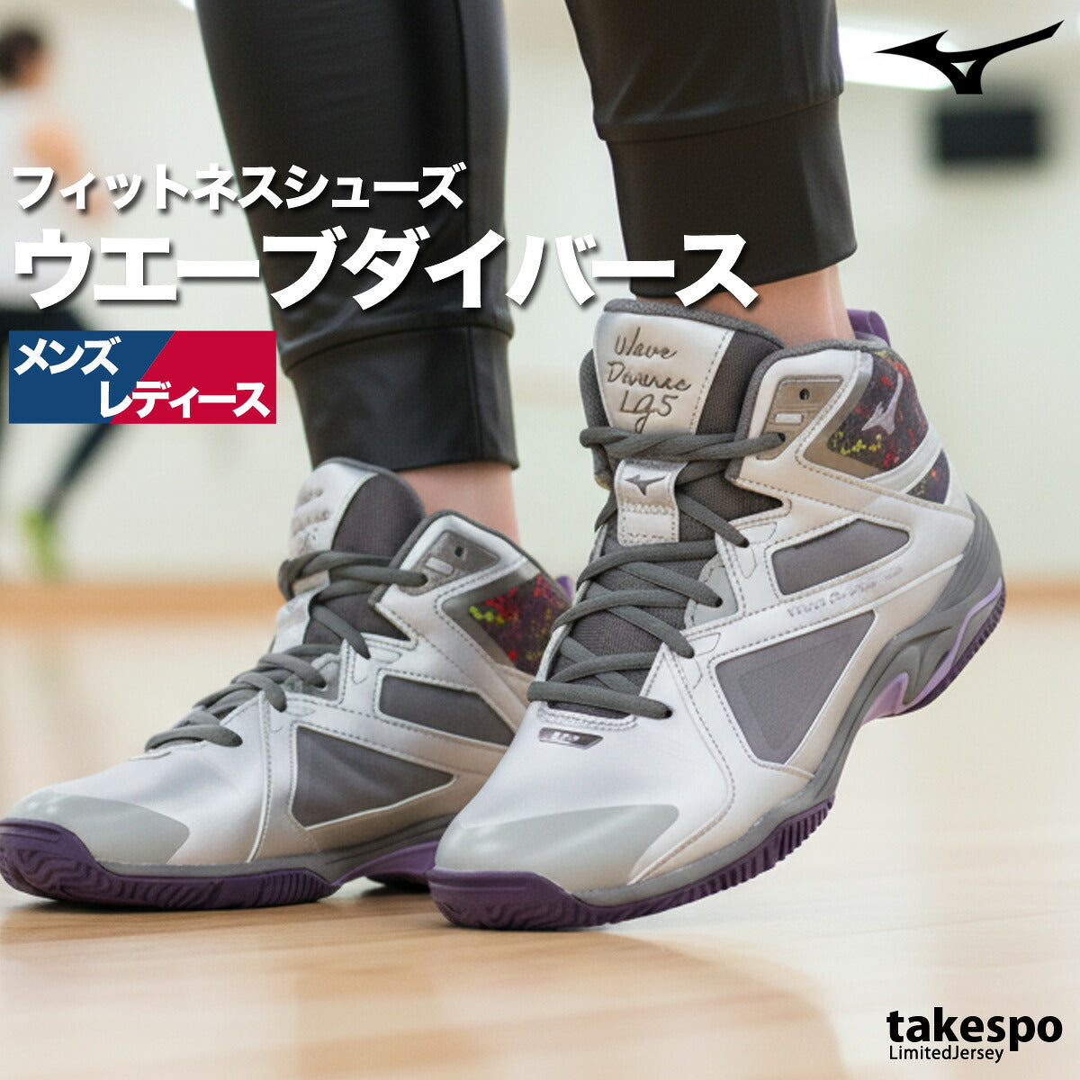 ミズノ シューズ メンズ レディース ブランド 2E エアロビクス ダンスシューズ スニーカー スタジオ 体育館 ウエーブダイバース グレー ブルー シルバー ホワイト Mizuno 31GF2675 スポーツ おしゃれ 新作