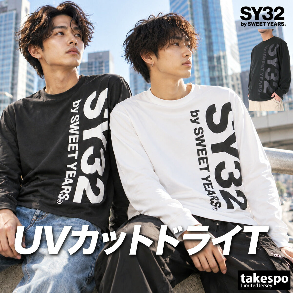 ロンT 長袖Tシャツ メンズ ブランド エスワイサーティトゥバイスィートイヤーズ ドライ 速乾 スポーツ Tシャツ ロンティー ロングTシャツ 長袖 吸汗 吸水 SY32 by SWEET YEARS UVカット