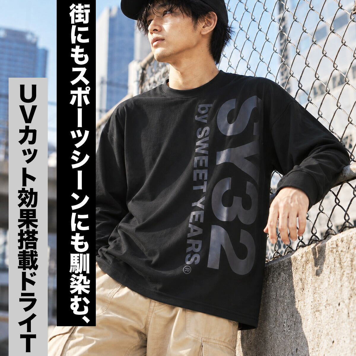 ロンT 長袖Tシャツ メンズ ブランド エスワイサーティトゥバイスィートイヤーズ ドライ 速乾 スポーツ Tシャツ ロンティー ロングTシャツ 長袖 吸汗 吸水 SY32 by SWEET YEARS UVカット