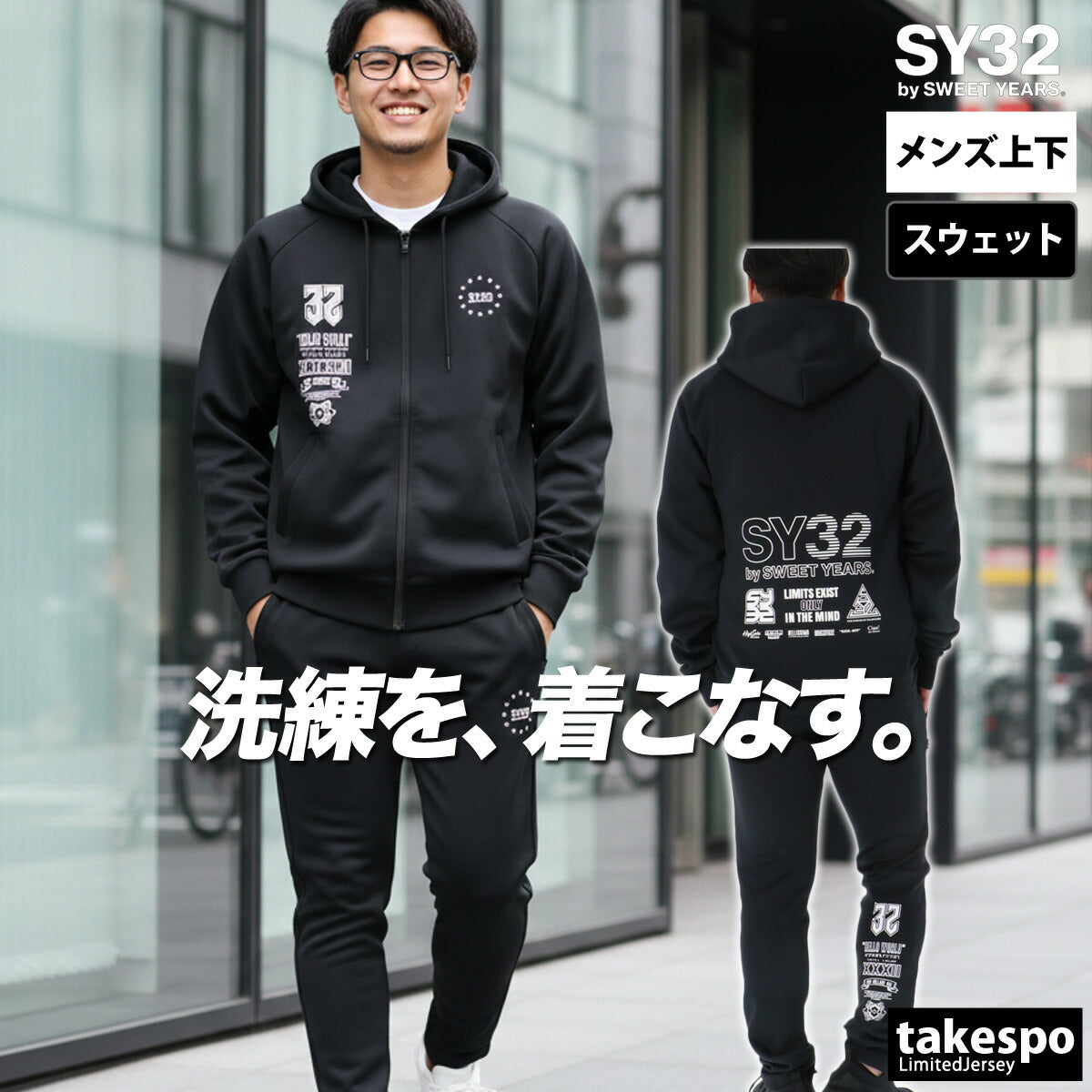 エスワイサーティトゥバイスィートイヤーズ メンズ スウェット上下 SY32 by SWEET YEARS アパレル 上下 3226SN103/3226SN104