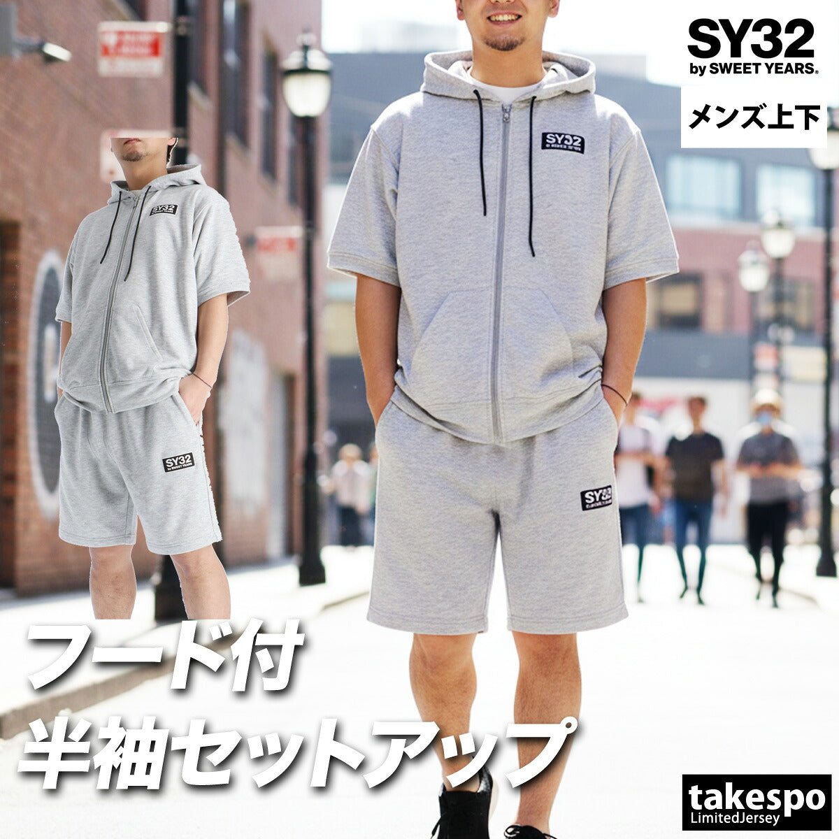 エスワイサーティトゥバイスィートイヤーズ スウェット 上下 セットアップ メンズ ブランド SY32 by SWEET YEARS 半袖 フード付き フーディ フルジップ 黒 ゆったり 速乾 吸水 吸汗 ドライ UVカット