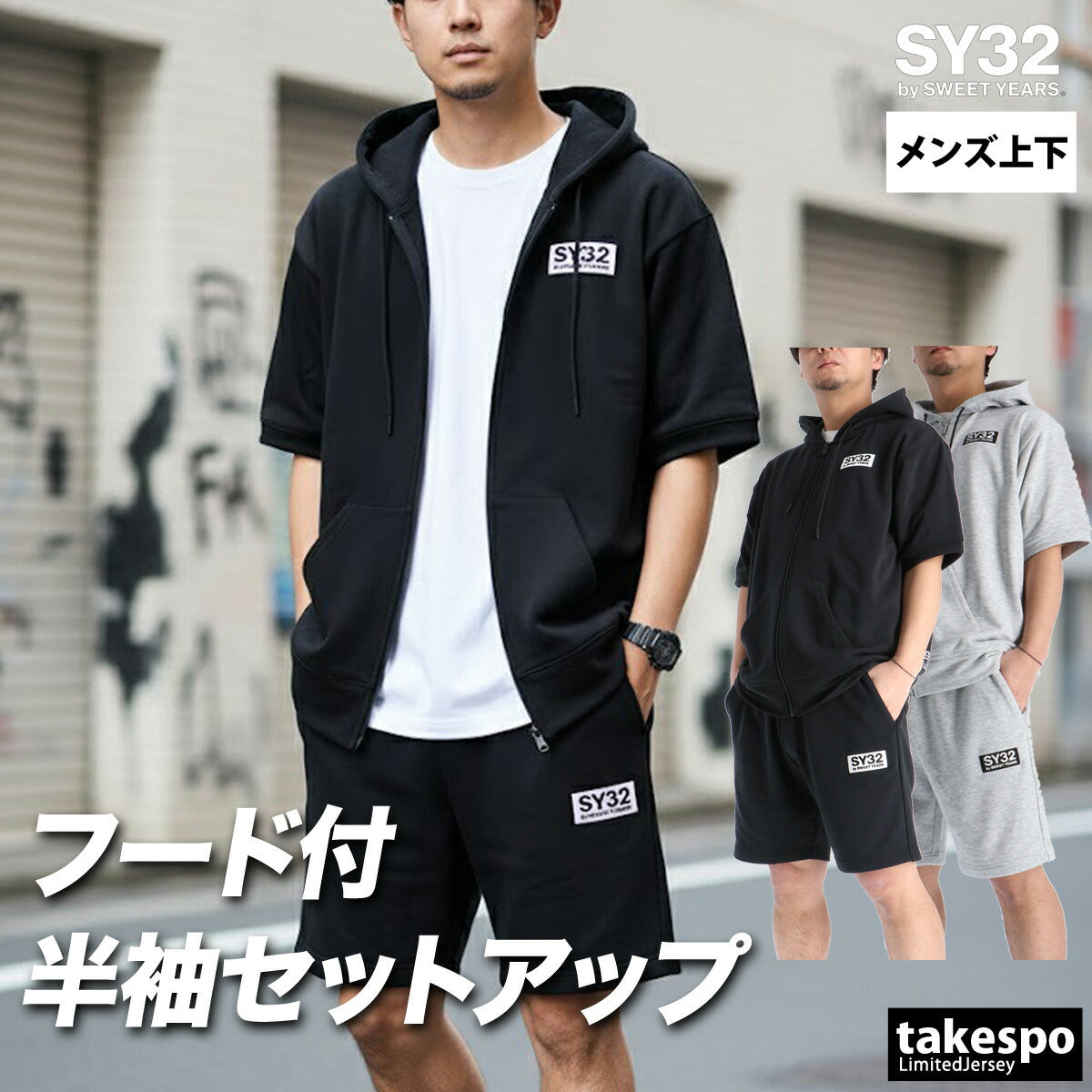 スウェット上下 メンズ - 【公式】限定ジャージのタケスポ（Limited