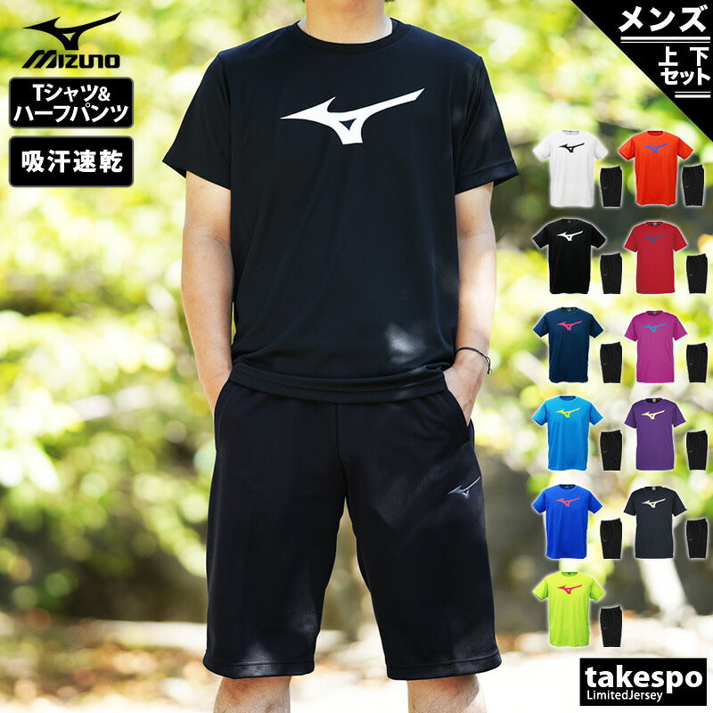 ミズノ Tシャツ ハーフパンツ 上下 メンズ ホワイト ブラック ネイビー ブルー イエロー オレンジ レッド ピンク パープル 32JA8155