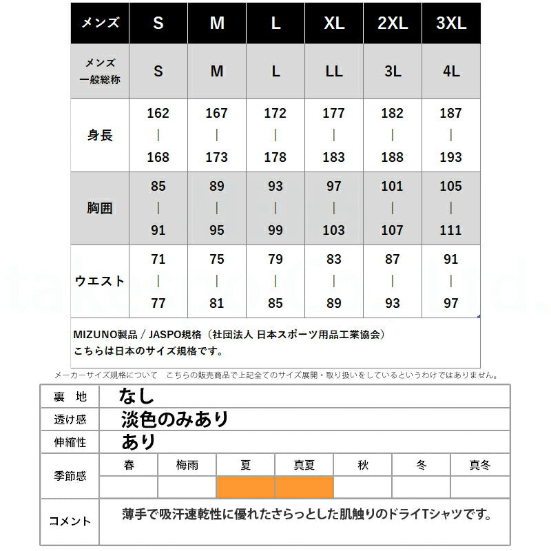ミズノ Tシャツ メンズ N-XT レッド ホワイト 32JAC220