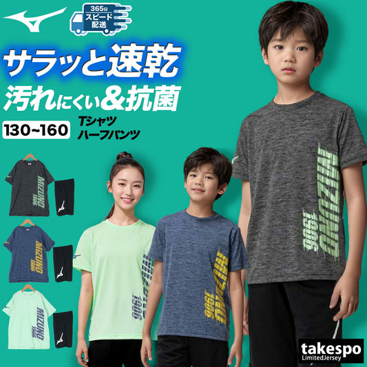 ミズノ Tシャツ ハーフパンツ 上下 ジュニア ガチ GACHI ブラック ネイビー グリーン 32JAC420