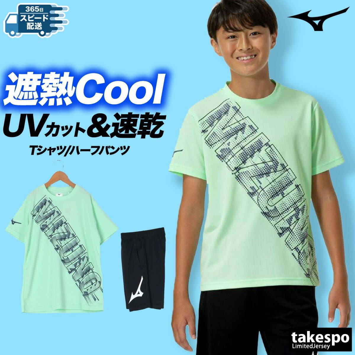 ミズノ 遮ット Tシャツ ハーフパンツ 上下 セットアップ ジュニア ブランド Mizuno 半袖 吸汗 速乾 UVカット ドライ 熱中症対策 ビッグロゴ 32JAC422 あす楽 3ds 半額 上下セット 男 女の子 キッズ 男の子 プラクティスシャツ プラシャツ スポーツウェア トレーニングウェア スポーツ おしゃれ - 【公式】限定ジャージのタケスポ（Limited jersey takespo）