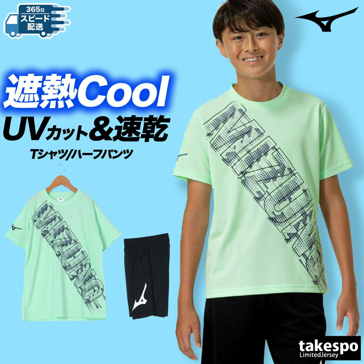 ミズノ Tシャツ ハーフパンツ 上下 ジュニア 遮ット ブルー グリーン ホワイト 32JAC422