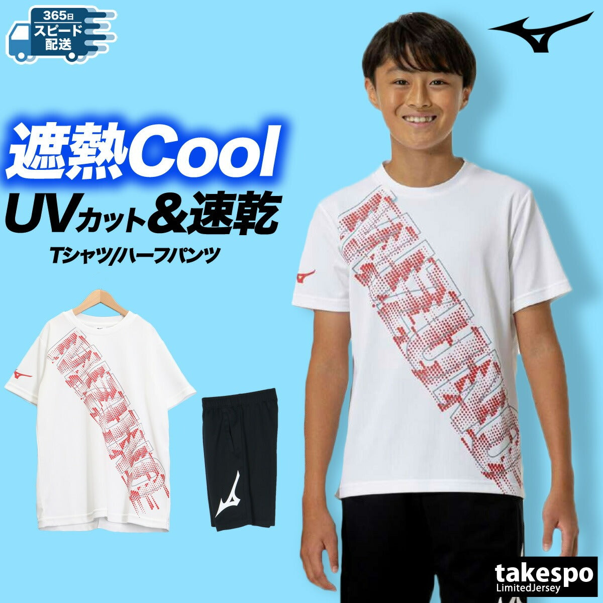 ミズノ Tシャツ ハーフパンツ 上下 ジュニア 遮ット ブルー グリーン ホワイト 32JAC422