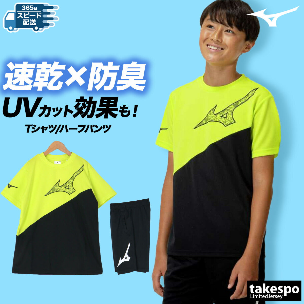 ミズノ Tシャツ ハーフパンツ 上下 ジュニア ガチ GACHI イエロー ブルー 32JAC424