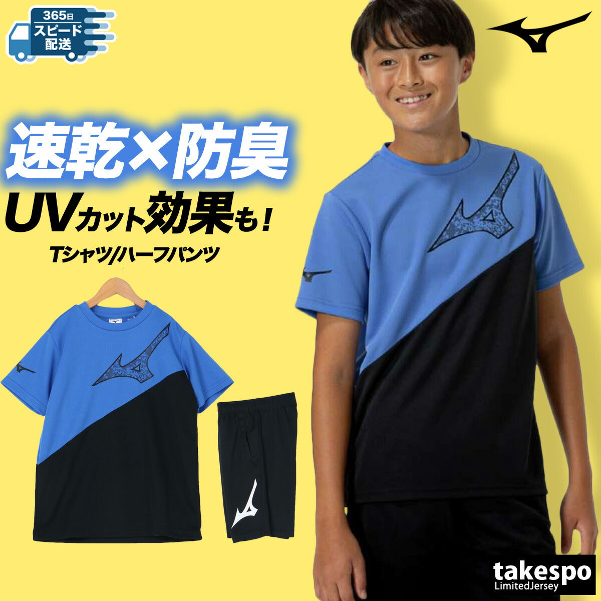 ミズノ Tシャツ ハーフパンツ 上下 ジュニア ガチ GACHI イエロー ブルー 32JAC424