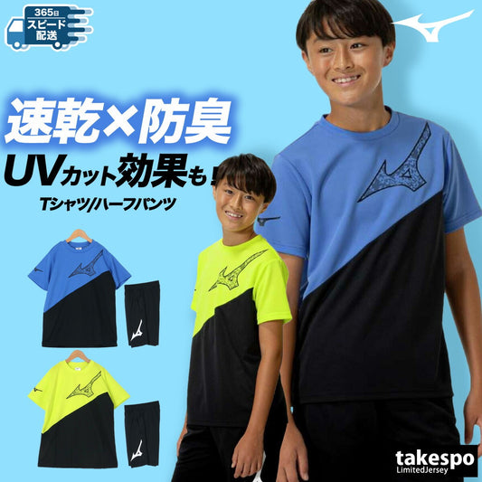 ミズノ Tシャツ ハーフパンツ 上下 ジュニア ガチ GACHI イエロー ブルー 32JAC424