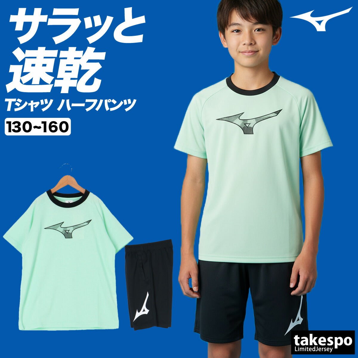 ミズノ ガチ GACHI Tシャツ ハーフパンツ 上下 セットアップ ジュニア ブランド Mizuno 半袖 吸汗 速乾 UVカット 抗菌防臭 防汚 ビッグロゴ ドライ 32JAC426 あす楽 3ds 半額 上下セット 男 女の子 キッズ 男の子 プラクティスシャツ プラシャツ スポーツウェア トレーニングウェア スポーツ おしゃれ - 【公式】限定ジャージのタケスポ（Limited jersey takespo）