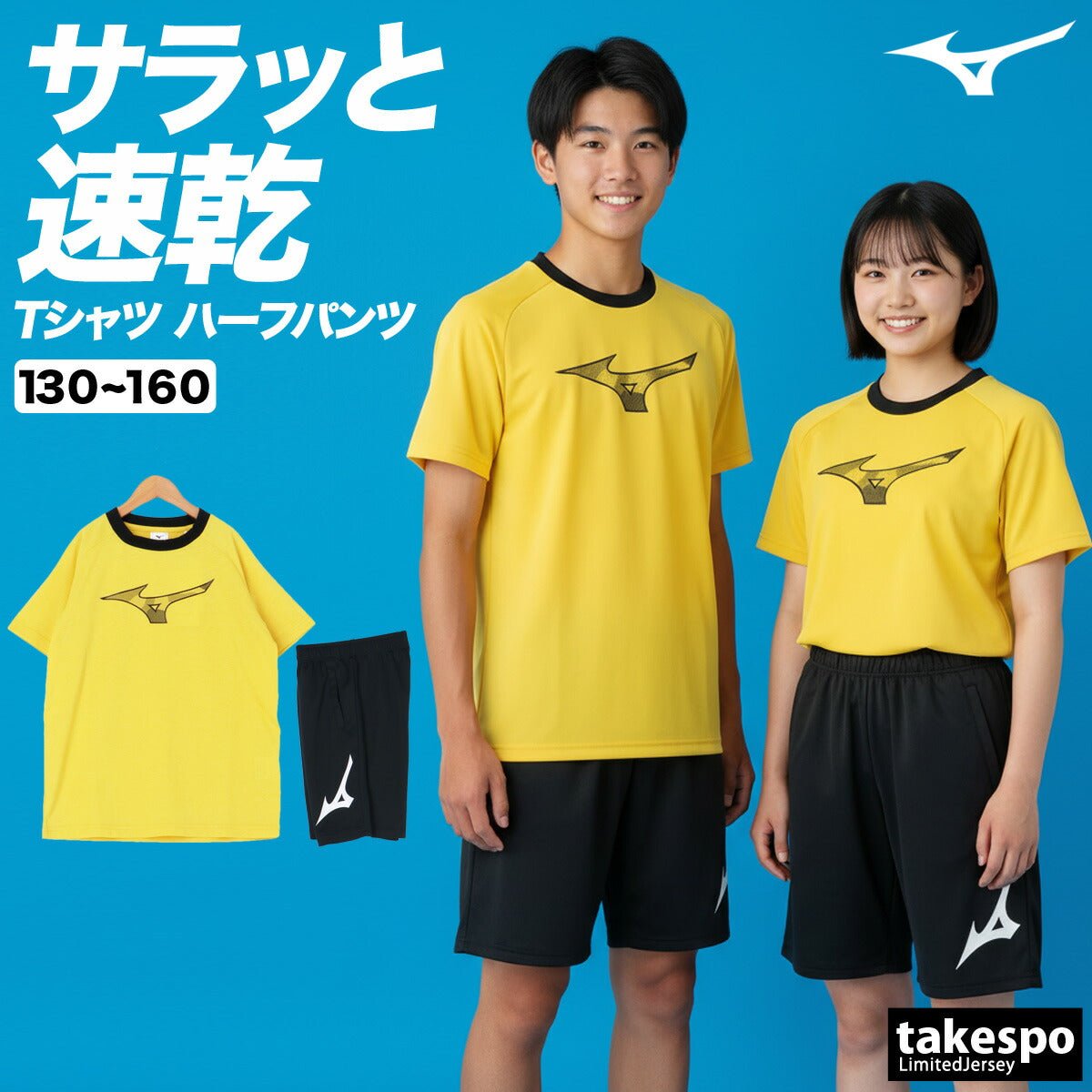 ミズノ ガチ GACHI Tシャツ ハーフパンツ 上下 セットアップ ジュニア ブランド Mizuno 半袖 吸汗 速乾 UVカット 抗菌防臭 防汚 ビッグロゴ ドライ 32JAC426 あす楽 3ds 半額 上下セット 男 女の子 キッズ 男の子 プラクティスシャツ プラシャツ スポーツウェア トレーニングウェア スポーツ おしゃれ - 【公式】限定ジャージのタケスポ（Limited jersey takespo）