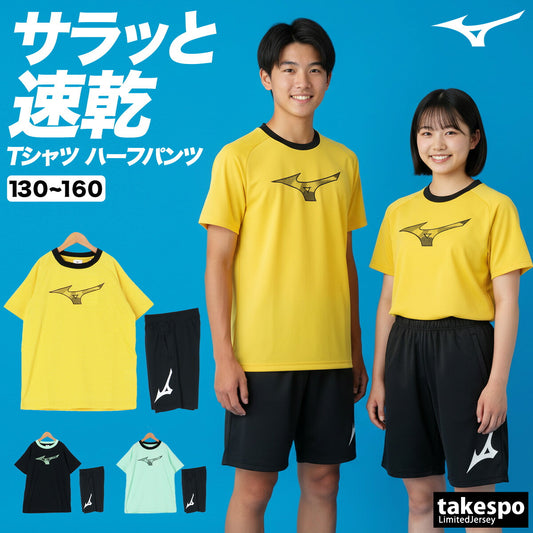 ミズノ Tシャツ ハーフパンツ 上下 ジュニア ガチ GACHI ブラック グリーン イエロー 32JAC426