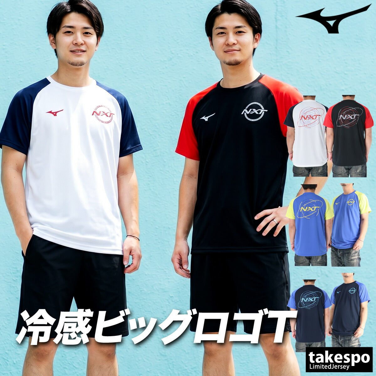 ミズノ Tシャツ メンズ N-XT アイスタッチ ホワイト ブラック ネイビー ブルー 32JAD220