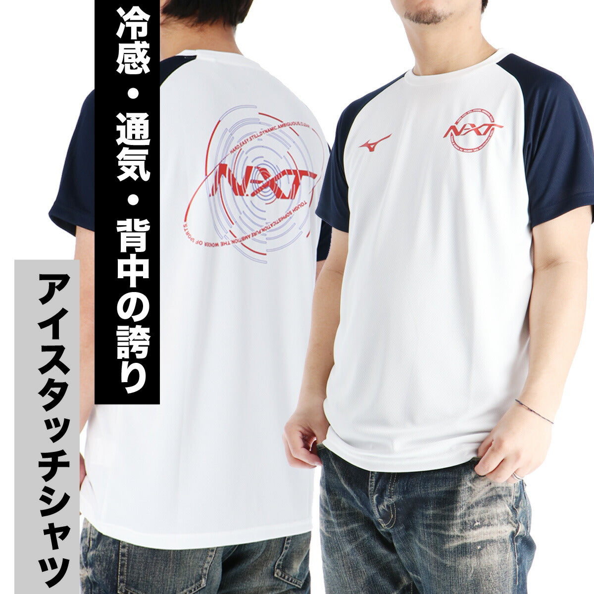 ミズノ Tシャツ メンズ N-XT アイスタッチ ホワイト ブラック ネイビー ブルー 32JAD220