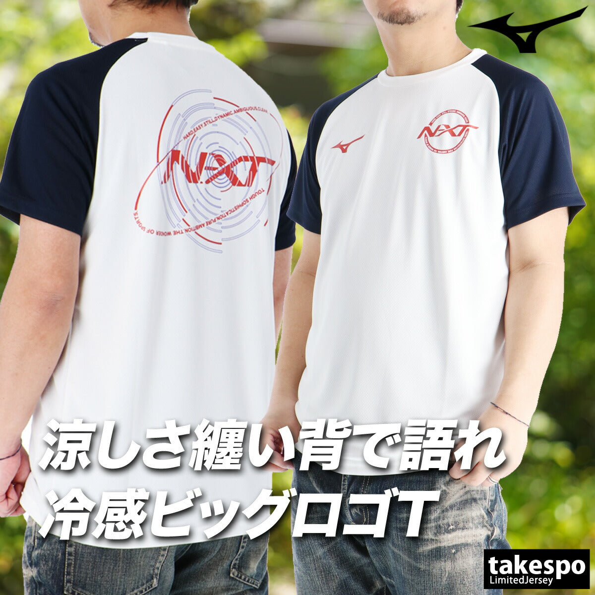 ミズノ Tシャツ メンズ N-XT アイスタッチ ホワイト ブラック ネイビー ブルー 32JAD220
