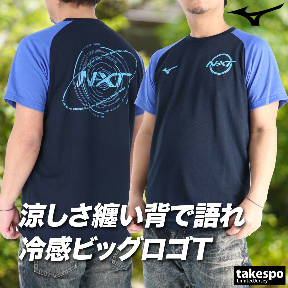 ミズノ Tシャツ メンズ N-XT アイスタッチ ホワイト ブラック ネイビー ブルー 32JAD220