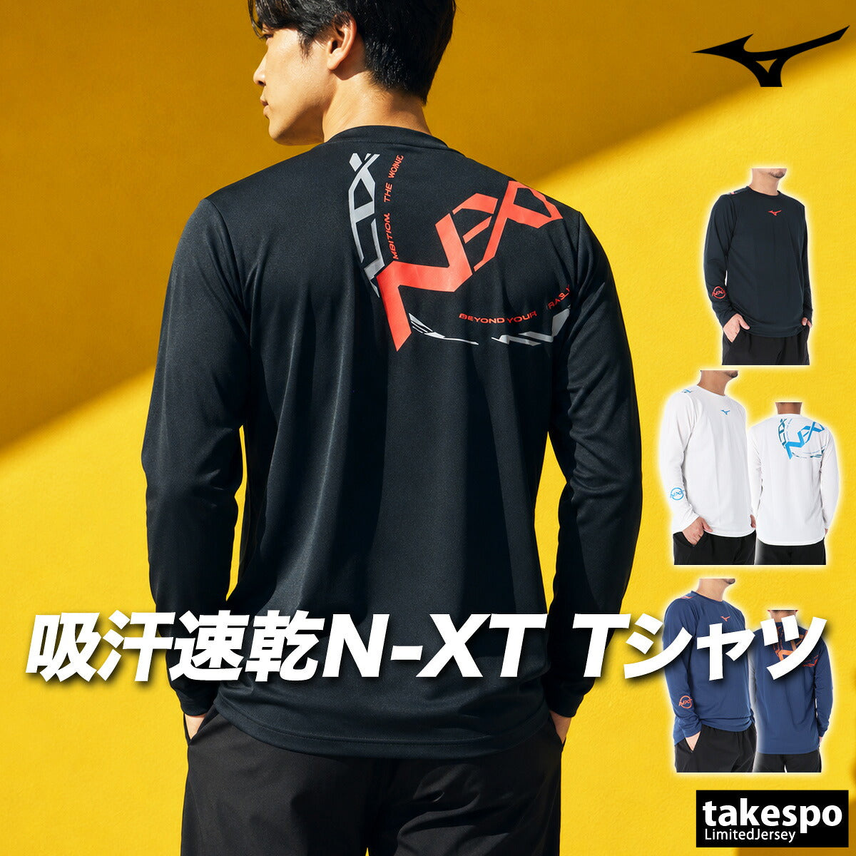 ロンT 長袖Tシャツ メンズ ブランド ミズノ ドライ 速乾 スポーツ Tシャツ ロンティー ロングTシャツ 長袖 吸汗 吸水 Mizuno N-XT UVカット 防汚 抗菌防臭 バックプリント 黒 32JAD745