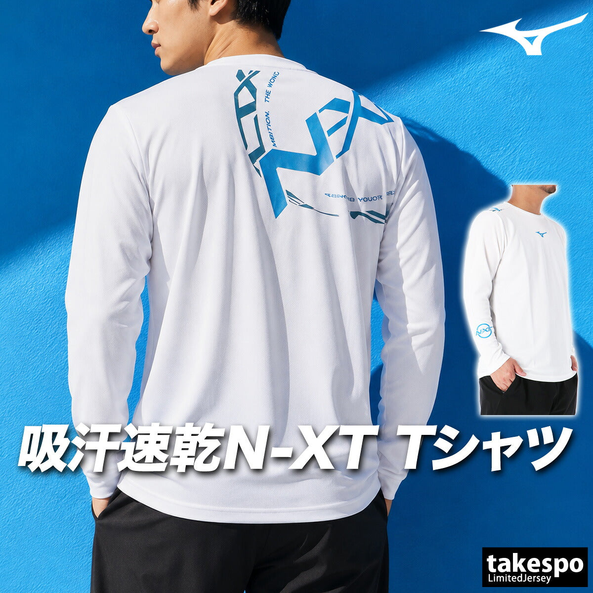 ロンT 長袖Tシャツ メンズ ブランド ミズノ ドライ 速乾 スポーツ Tシャツ ロンティー ロングTシャツ 長袖 吸汗 吸水 Mizuno N-XT UVカット 防汚 抗菌防臭 バックプリント 黒 32JAD745