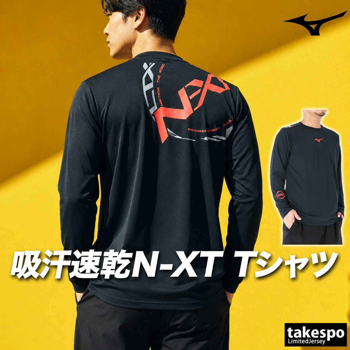 ロンT 長袖Tシャツ メンズ ブランド ミズノ ドライ 速乾 スポーツ Tシャツ ロンティー ロングTシャツ 長袖 吸汗 吸水 Mizuno N-XT UVカット 防汚 抗菌防臭 バックプリント 黒 32JAD745